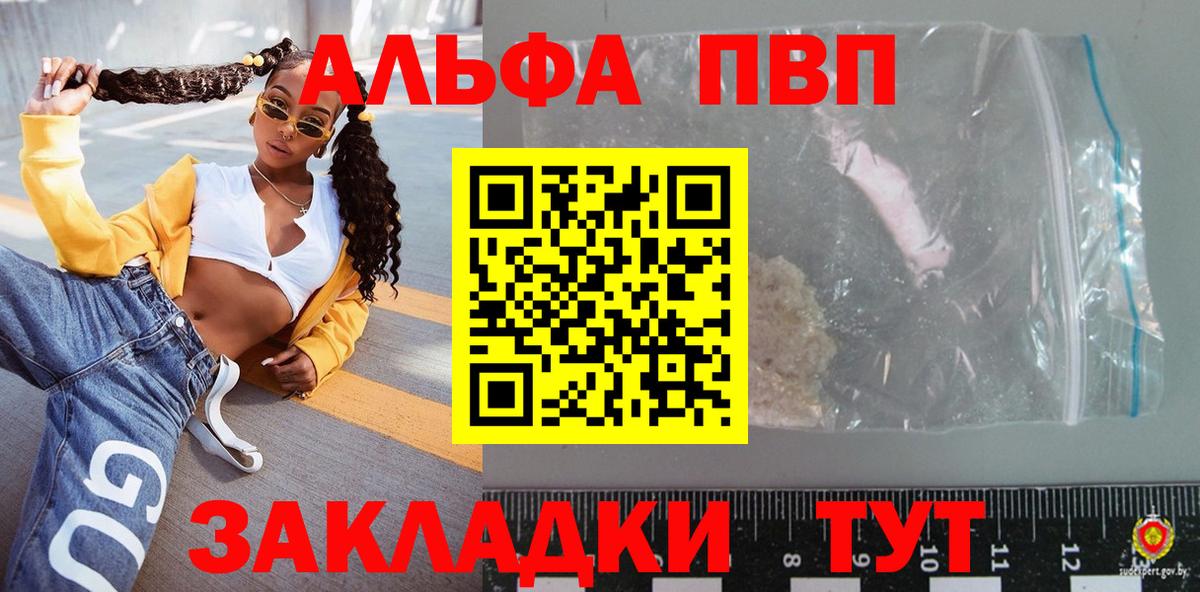A PVP СК КРИС  APVP Соль  Вход с VPN  Альфа ПВП  закладки  Ачхой-Мартан  Alpha PVP Crystall 