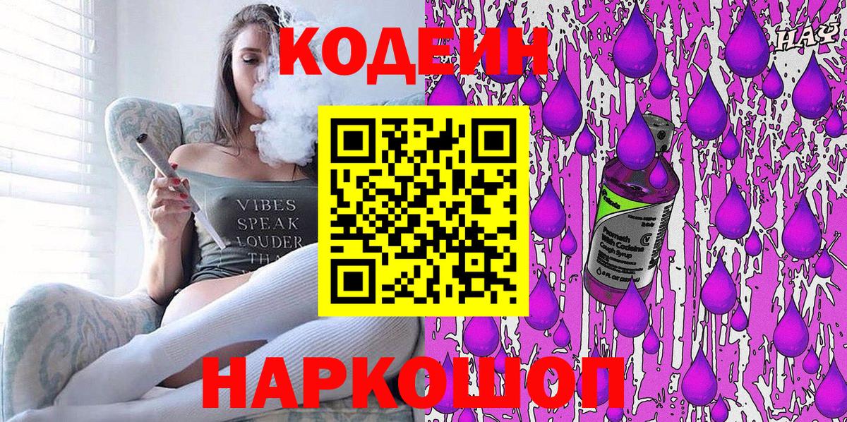 Кодеиновый сироп Lean напиток Lean (лин)  Кодеиновый сироп Lean Purple Drank  продажа наркотиков  Ачхой-Мартан  Вход с VPN 