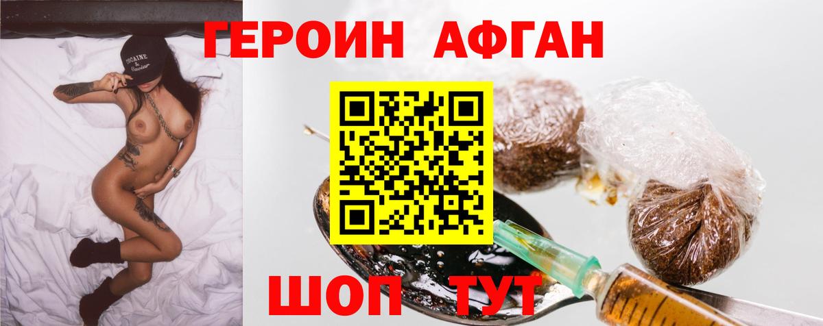 ГЕРОИН герыч  Вход с VPN  Ачхой-Мартан 