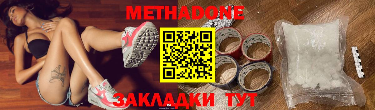 МЕТАДОН methadone  МЕТАДОН белоснежный  Ачхой-Мартан  Вход с VPN 