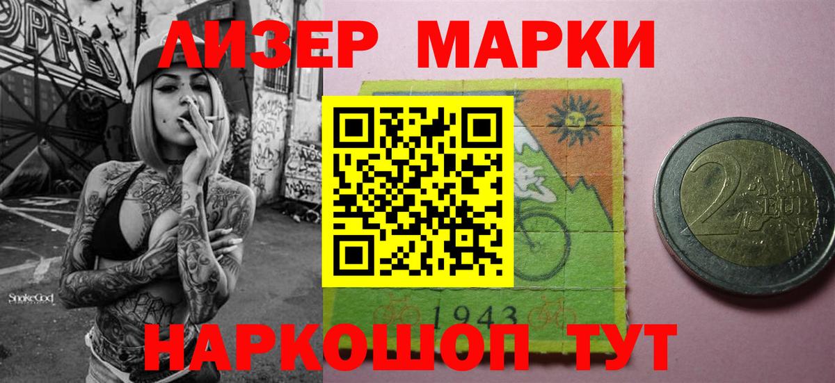 Марки N-bome 1500мкг  Марки N-bome 1500мкг  Вход с VPN  Наркотические марки  Ачхой-Мартан 
